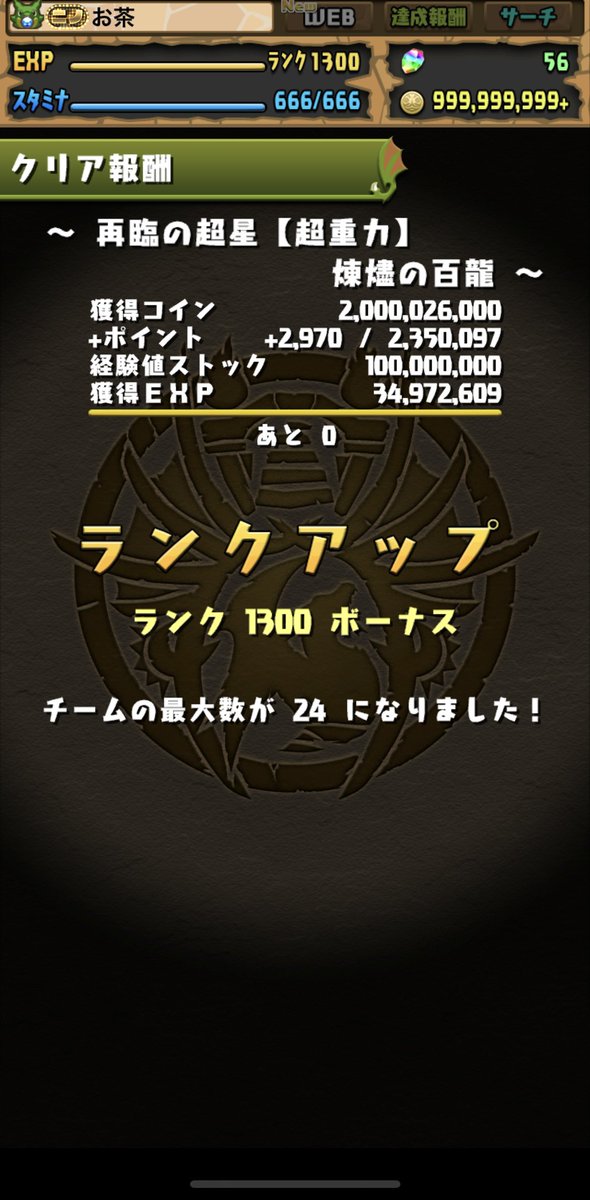pad_rmtn's tweet photo. 王冠100個目とrank1300✨️
地道に遊んで節目迎えれて良かった！これからもぼちぼちゆるく遊んでいくよ〜🥳 https://t.co/3hxbVIE30W