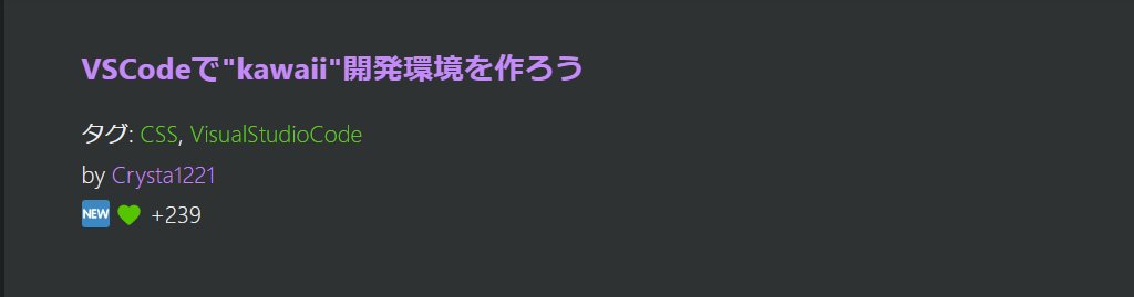 なんと!!!
Qiitaの週間ユーザーランキング2位と350 Contributions、月間トレンド記事を同時に達成しました!🎉
たくさんの方に見ていただけてとても嬉しいです!!