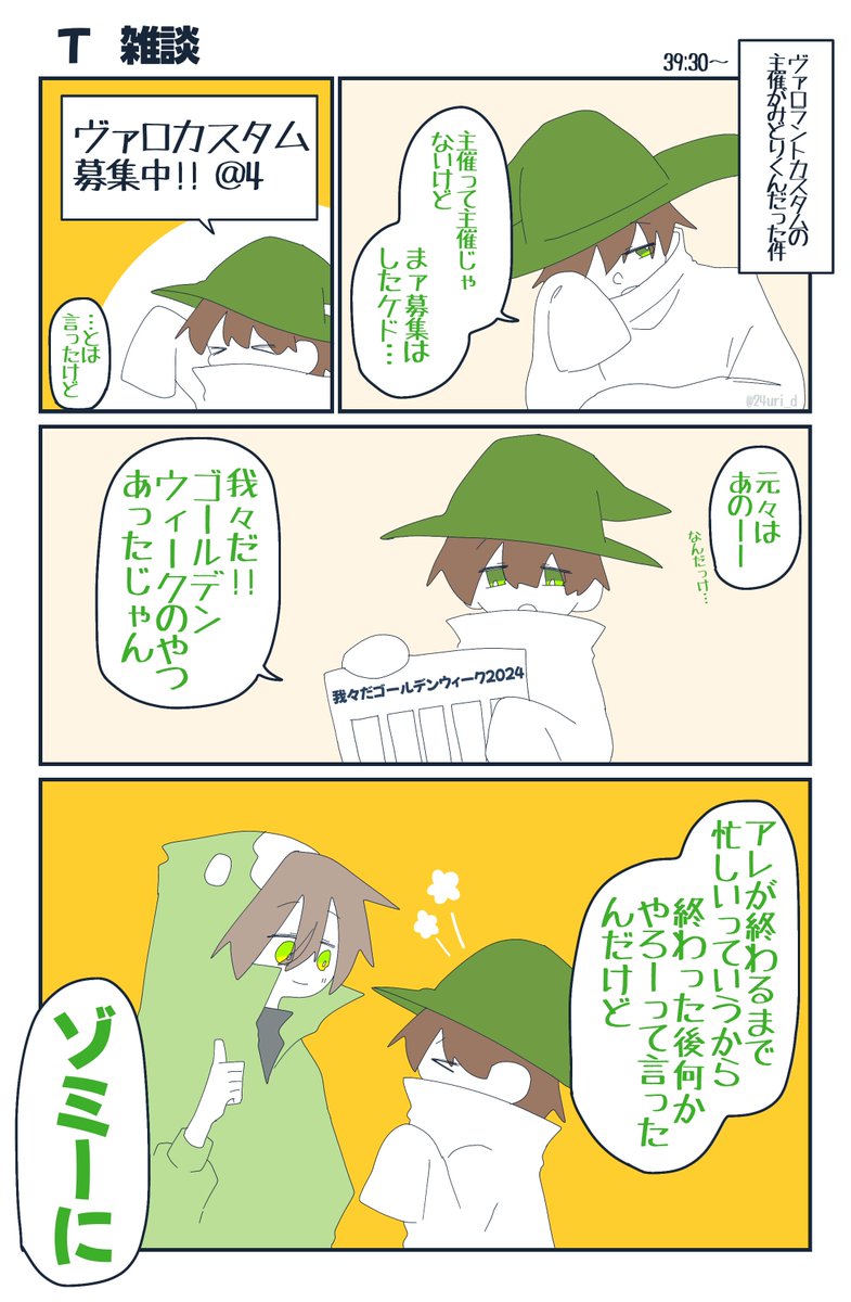 主催👻裏話 