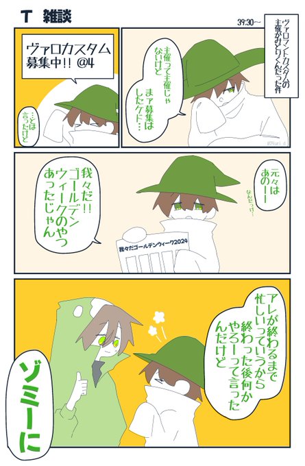 主催👻裏話 