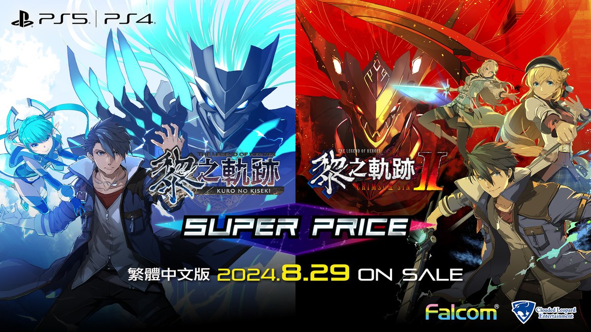 Price Drop Alert! The Legend of Heroes: Kuro no Kiseki SUPER PRICE and The Legend of Heroes: Kuro no Kiseki II -CRIMSON SiN- SUPER PRICE (TC & KR ver.) will release on Thursday, August 29, 2024 at the affordable price of NT$1290/HK$ 292 each! TC link: bit.ly/3K189AD