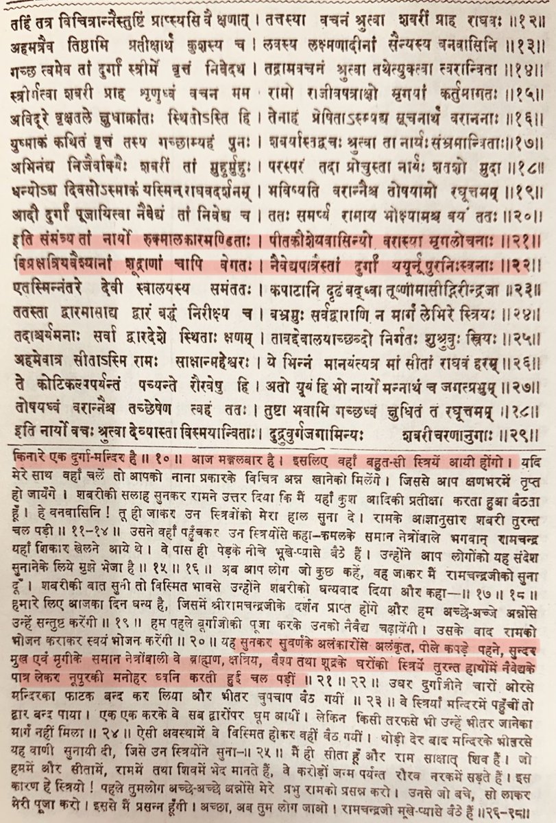 हर मंगलवार को ब्राह्मण, क्षत्रिय, वैश्य और शूद्रों के घरों की स्त्रियाँ •एक साथ, एक ही• दुर्गा मंदिर में पूजा करने जाती थीं।

Every Tuesday, women from Brahmin, Kshatriya, Vaishya & Shūdra varna used to visit the •same• Durga temple •together• for worship.

- आनन्द रामायण