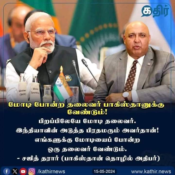 ArumugamMudali1's tweet image. Shri @narendramodi ji போன்ற சிறந்த தலைவர் பாகிஸ்தான்க்கு வேண்டும். 
#JaiModiSarkar #MyFirstVoteForModi #MyBharat #MyFamily