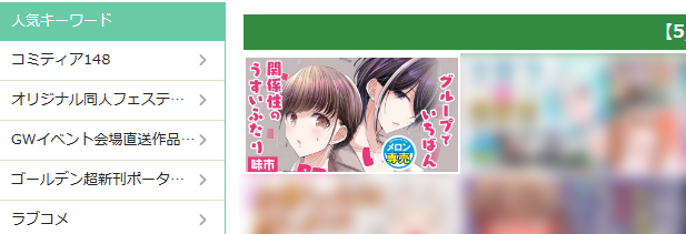 メロンさんでピックアップバナー作ってもらってる！でき姫のうすい本以来だ～うれし～🥳引き続き予約受付中ですのでどうぞ宜しくお願いします！ melonbooks.co.jp/detail/detail.…