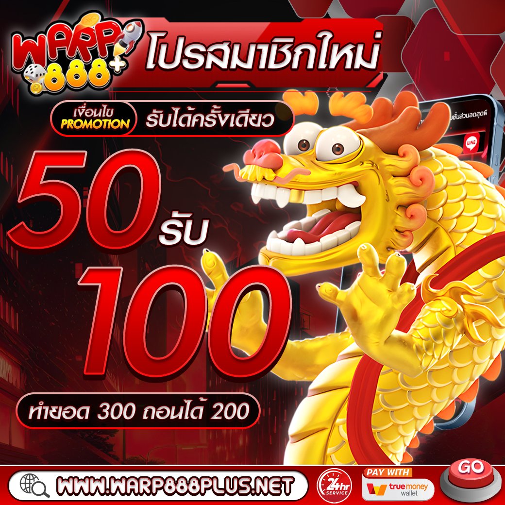warp888plus's tweet photo. 🎖แนะนำโปรรวยวันนี้🎖
🔴ฝาก 50 รับ 100 ทำยอด 300 ถอน 200

🧭ฝากไม่รับโบนัส คืนยอดเสียถึง 25%
⭐️ชวนเพื่อนฝาก รับโบนัส 30%
🌈ฝากประจำ รับเครดิตฟรี ทุกสัปดาห์

🛜ทางเข้าเกมส์🛜
https://t.co/X8itClDNaA

#WARP888PLUS #สล็อต #เครดิตฟรี #โปรทุนน้อย https://t.co/nEhRkQZd71