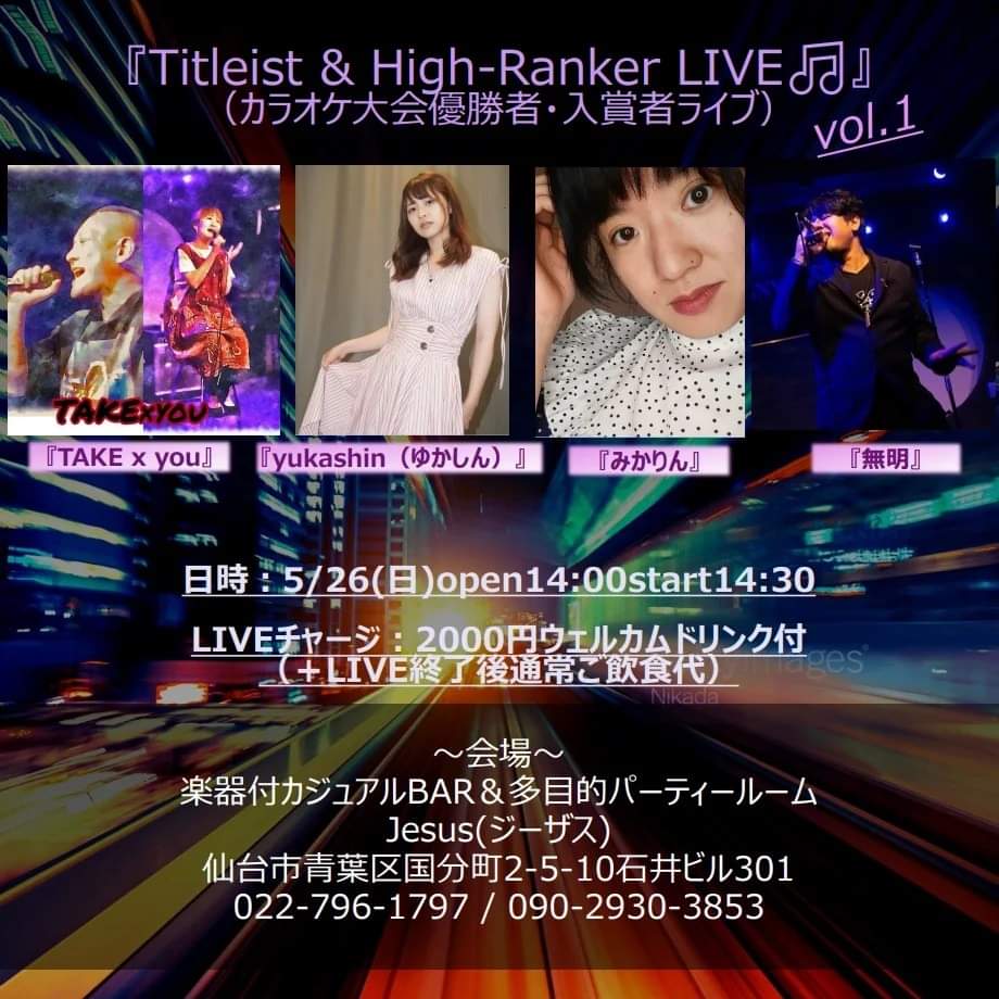 K2FCmember's tweet photo. ｢バージョンアップ＆パワーアップして開催‼️🎵｣
間際での #HighRankers の追加参加もあり得る春のモンスターシンガーズ祭り🐉。ボーカリストやイベント出演者をスカウトしたい方々もぜひ‼️お集まりください😊。
#カラオケ大会優勝者入賞者LIVE
#モンスターシンガーズ
#Jesus
#仙台国分町
#楽器付BAR https://t.co/UoO5DhBl2r