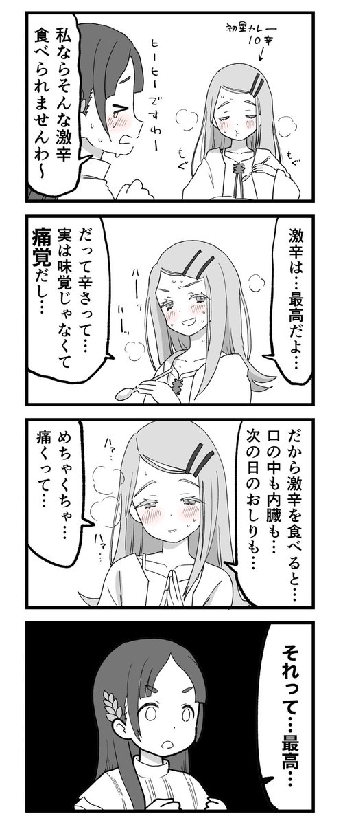 激辛大好き篠澤広

 #学マス 