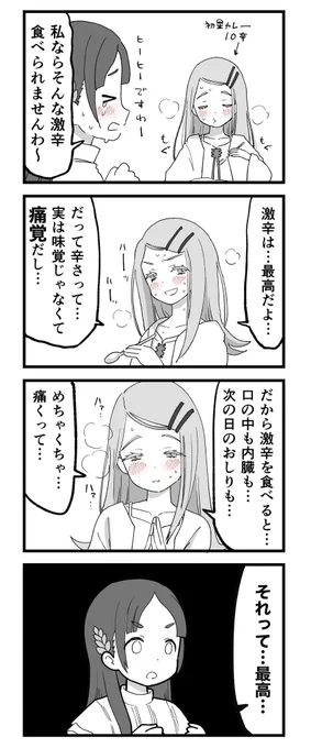 激辛大好き篠澤広

 #学マス 