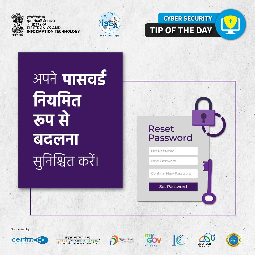 #ToD
अपने पासवर्ड नियमित रूप से बदलने का अभ्यास करें
#ISEA #DigitalNaagrik #CyberSecurity #MEITY