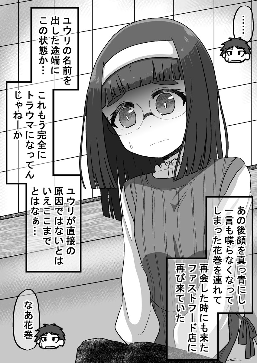 強面君が眼鏡ちゃんとアオハルする話34(1/2) #オリジナル漫画 #漫画が読めるハッシュタグ