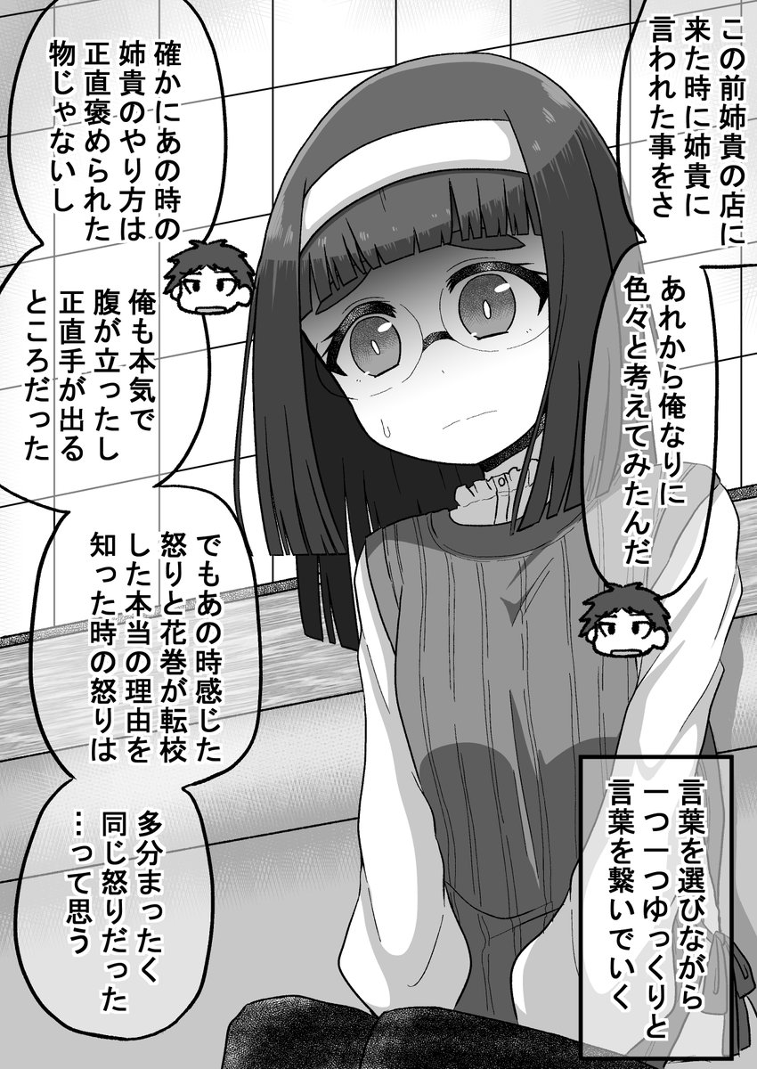 強面君が眼鏡ちゃんとアオハルする話34(2/2)
花巻さんの傷は深い(゜□、゜) 