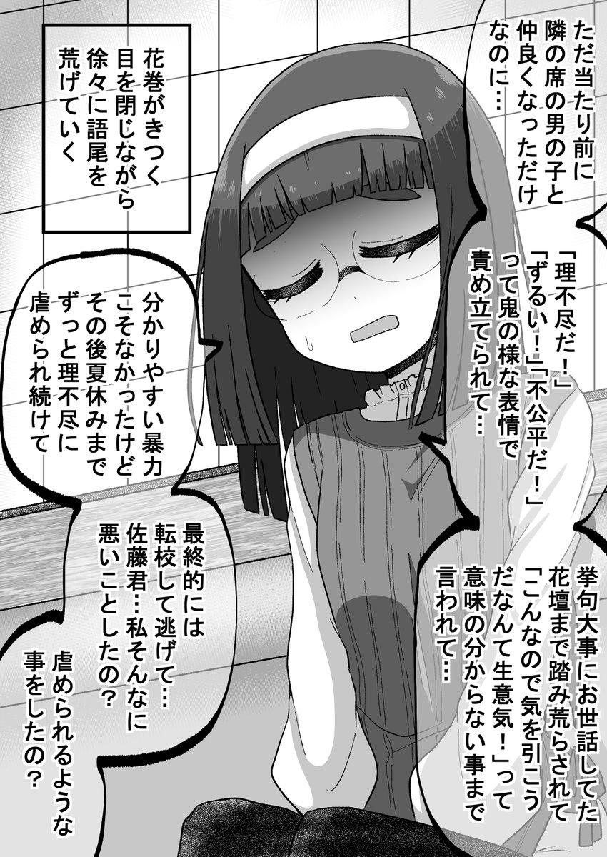 強面君が眼鏡ちゃんとアオハルする話34(2/2)
花巻さんの傷は深い(゜□、゜) 