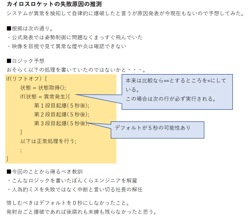 カイロスロケット全然続報ないけど、こんな感じの原因だったのでは？
ログ確認ですぐ分かるよね？
ログ上では正常ステータスしかなくて冷や汗かいていたりして。