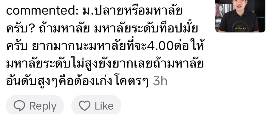 ประโยคแรกในคลิปแนะนำตัว “ผมจบนิติธรรมศาสตร์ ด้วยเกรด 4.00” และนี่คือคอมเมนต์ ...