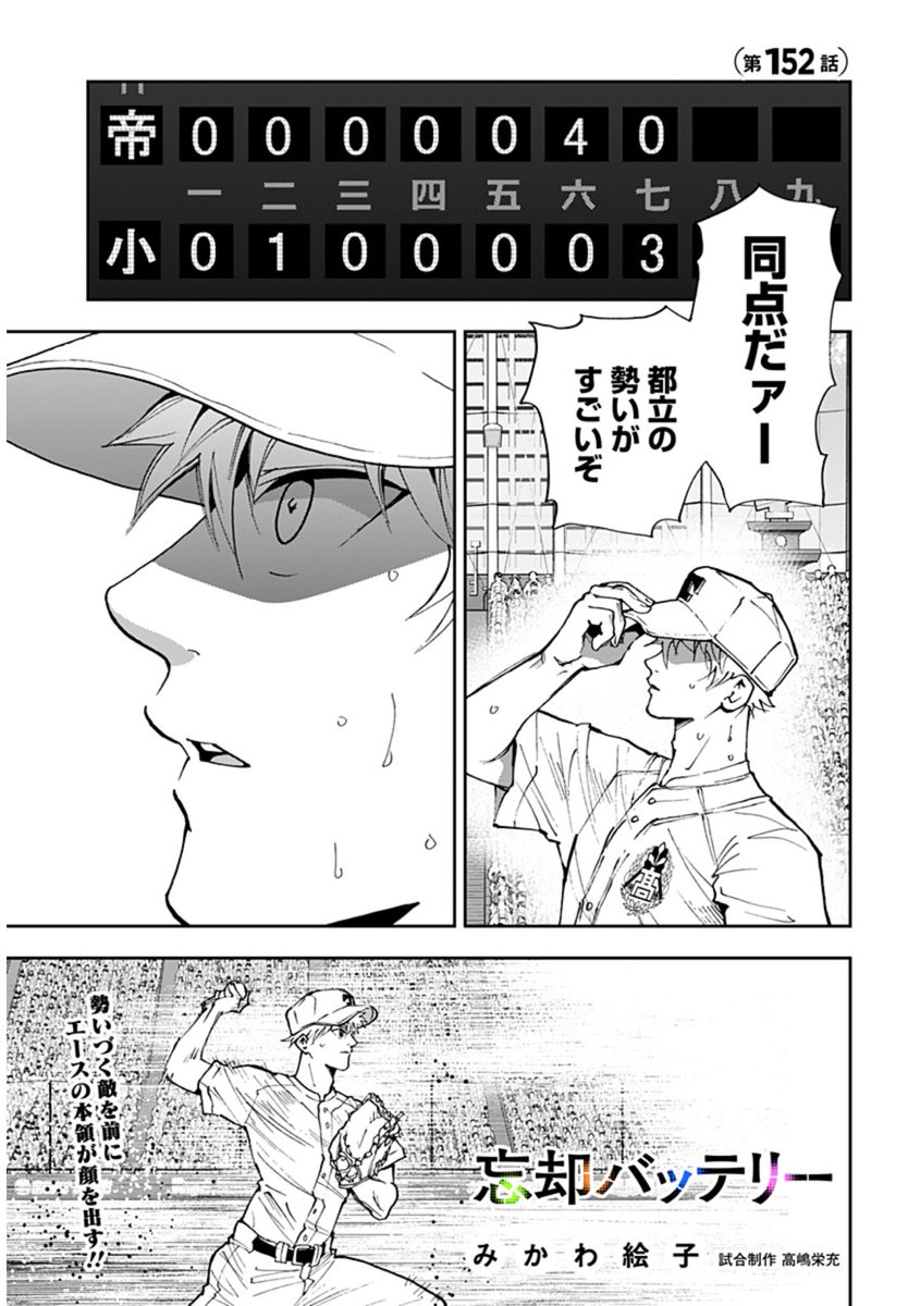 [第152話]忘却バッテリー #ジャンププラス
https://t.co/IAv83fZ3qz
すみません、一週分どうにも足りなくて😂来週は本編お休みです…!その後また週刊連載になります。よろしくお願いします! 