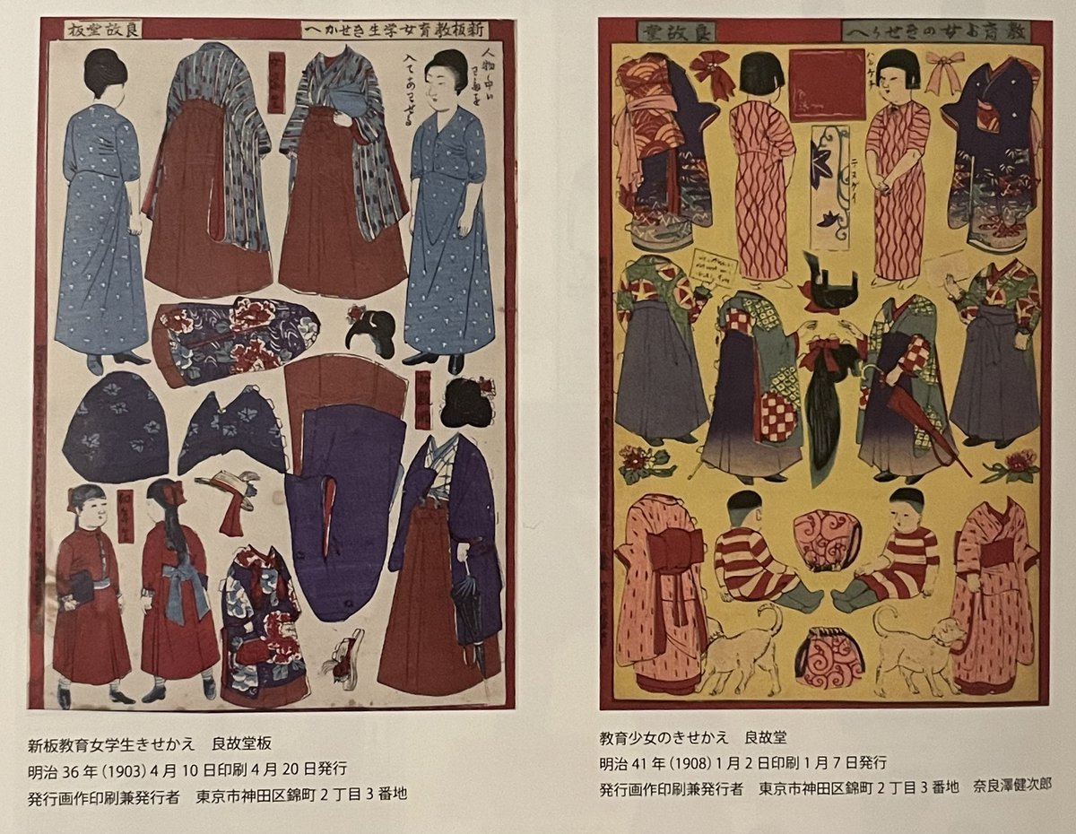 江戸時代五彩大盤 明治後期の紙着せ替え👘 江戸時代に浮世絵から発展したおもちゃ絵の一