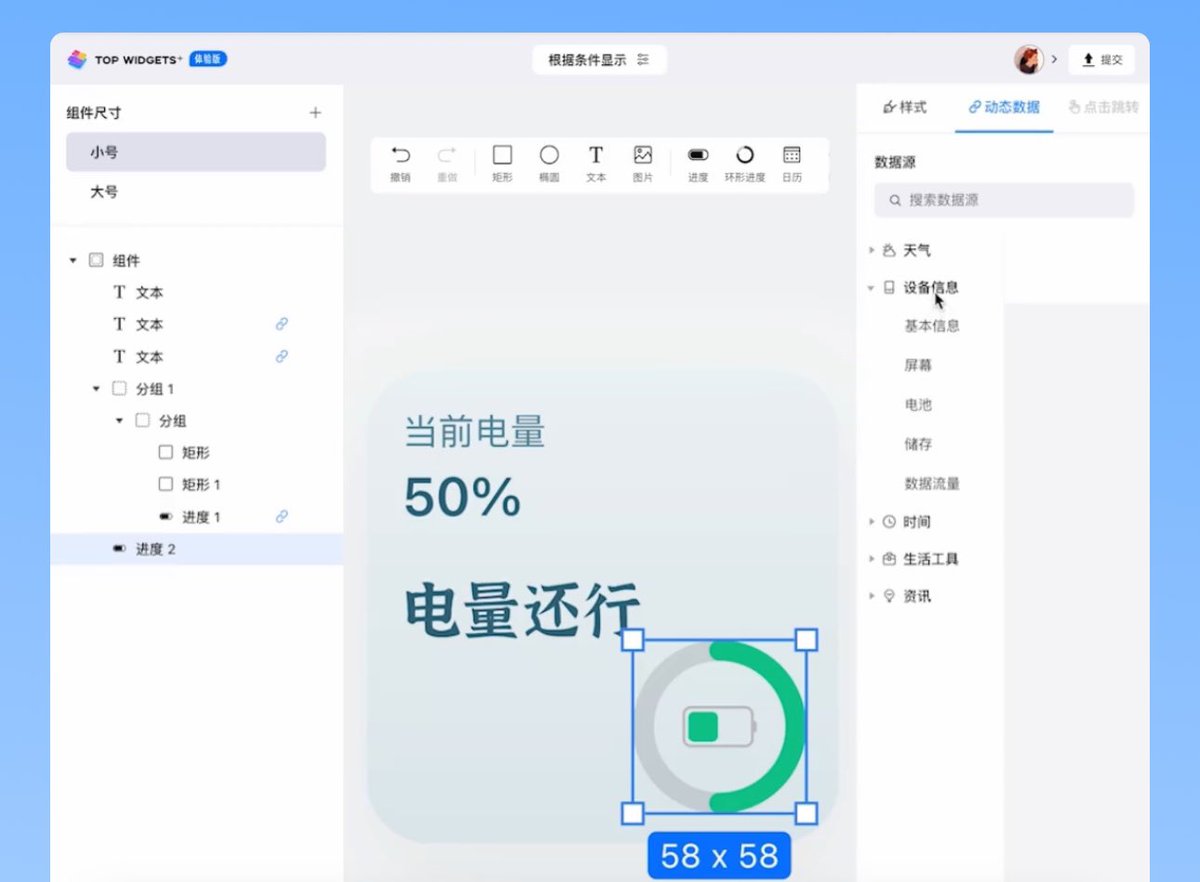 iOS 小组件编辑器终于上线了，有没有设计师想要体验一下 🥹
x.xiaozujian.com