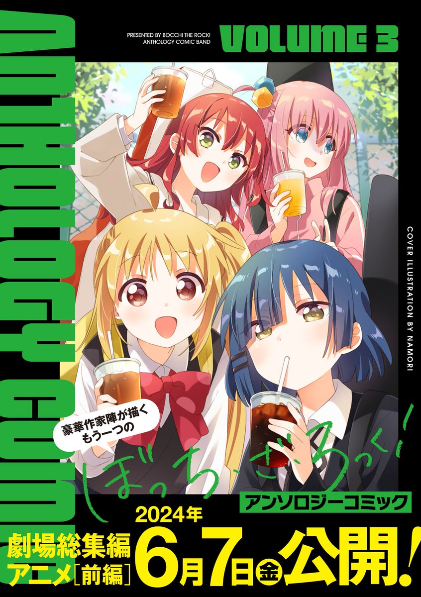 Portada del tomo 3 de BOCCHI THE ROCK! ANTHOLOGY COMIC. Con Hitori, Nijika, Ikuyo y Ryo como protagonistas. El arte es de Namori, autor de YURU YURI. Sale en Japón el 27 de Mayo. 

@ivreality #bocchitherock