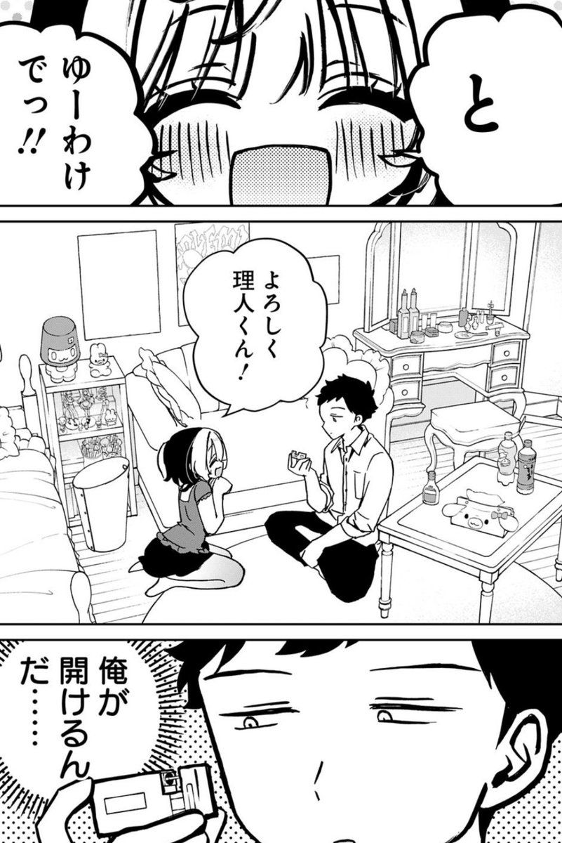 まあ誰が開けるかはお分かりいただけるだろう‼️ 