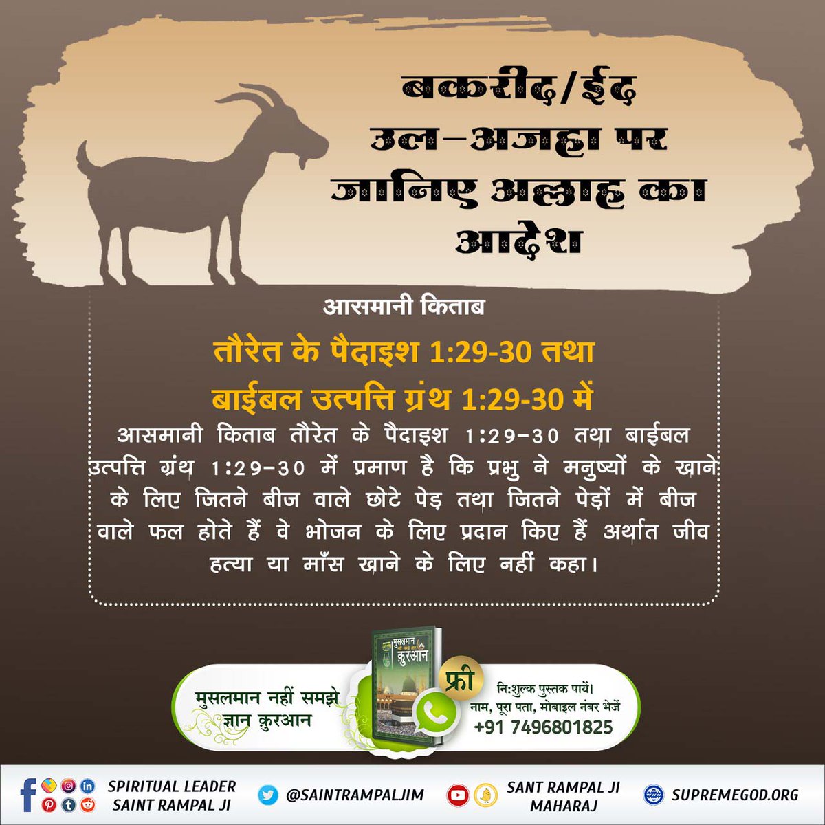 #रहम_करो_मूक_जीवों_पर
In the Holy Bible at Genesis 1:30 God said - To every beast of the earth, and to every bird of the sky, and to every creature that moves on the earth, in which there is life, I have given every green herb for food; and it was so.