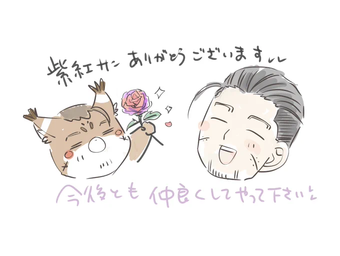 @copepanda05 ひひひひぃえええええ
ありがとうございます😊😭😂
いつも作品見て下さりホント感謝でございますウウウウ
お名前にピッタリの紫紅のバラをどうぞ…✨✨ 