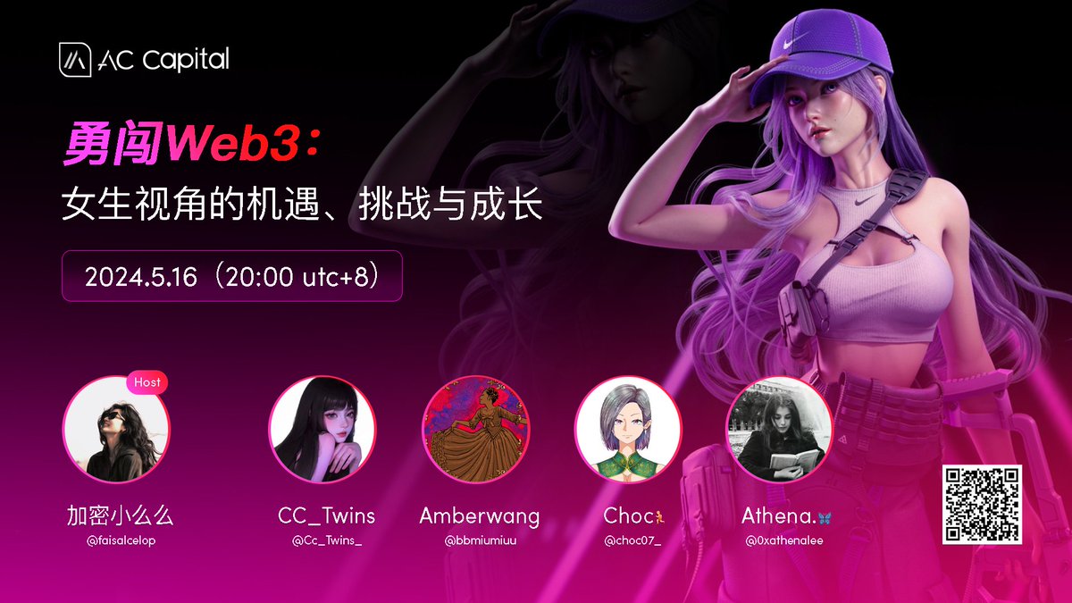 好的，一千粉丝的嫌弃我们AC请的别的三万粉七千粉的嘉宾，好厉害，好强，好大的腕！！！果然勇闯WEB3！
我单方面提醒AC所有B端合作方，无论是招人还是合作，记得看清人品哦（如果她是为了吸粉那就当我没说，那倒是看看以后到底哪个公司会要她）