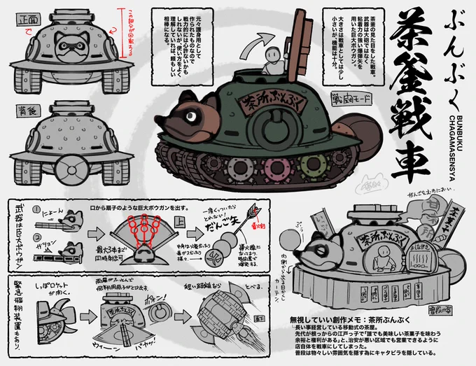 戦う茶所🍡ぶんぶく戦車💥
 #KILLTUBE武器屋 