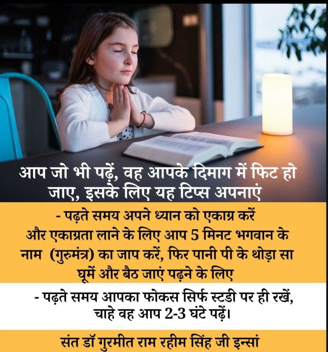 Morning time is the best time to study. What you read in the morning gets fit in the memory very quickly. Saint Gurmeet Ram Rahim ji has given many more such study tips.

#BestTimeForStudy
#BestStudyTips #StudyTips
#HowToLearnFast #ProvenStudyTips
#DeraSachaSauda #DrMSG