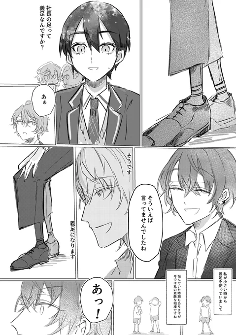 ⚠️捏造(義足ネタ苦手な方は見ないように!) 