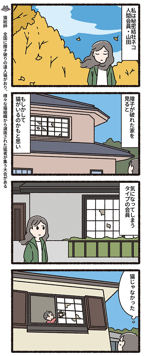 悪の秘密結社ネコ 人間会員・山田編 #悪の秘密結社ネコ