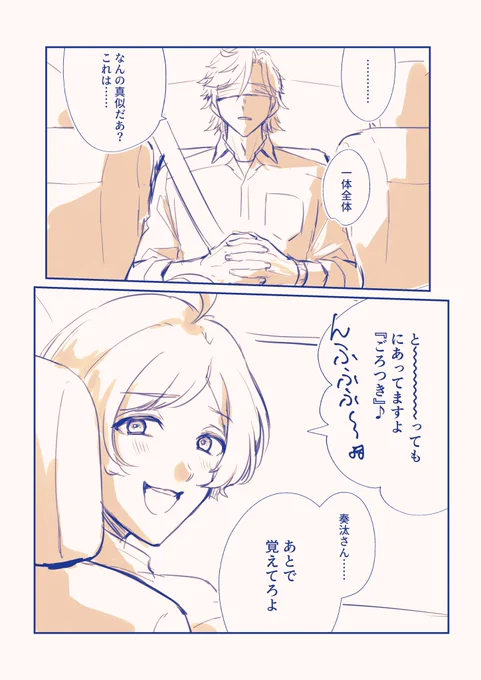 【まだかな】やくそく

⚠️捏造アリ
お誕生日なので描きました!おめでとう! 