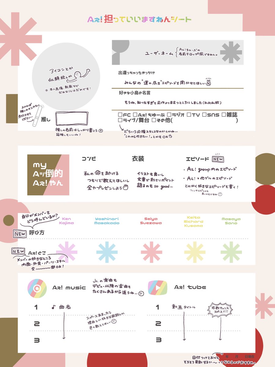 デビュー記念に【Aぇ!担さん用のプロフィールシート(vol.✌️)】を作り