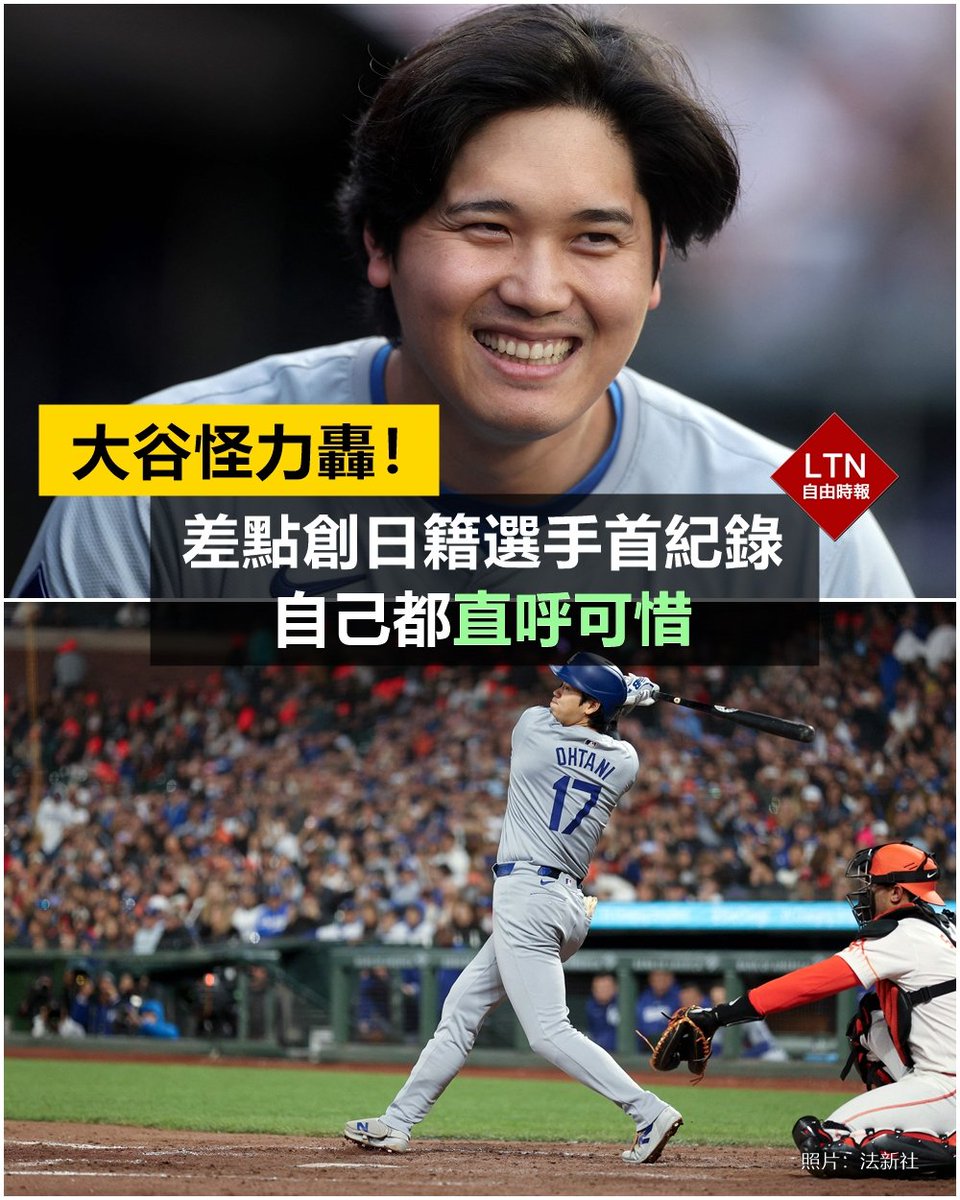 不夠遠，笑死！ 　 圖文報導：sports.ltn.com.tw/news/breakingn… 　 #大谷翔平 #MLB #野球 #棒球 #日本 #Japan #ohtanishohei