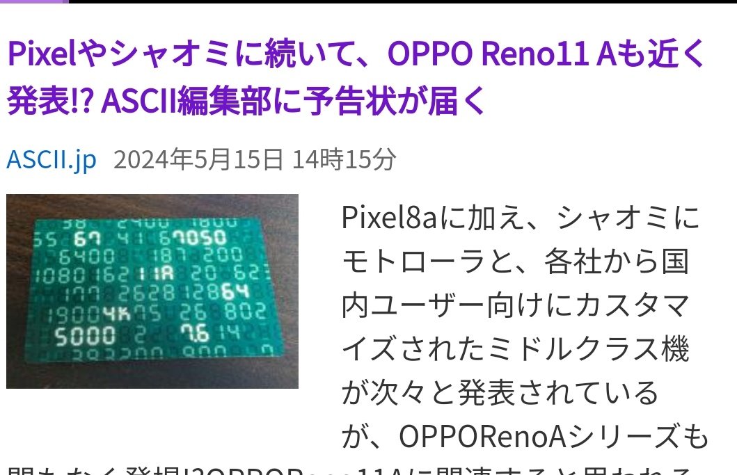 OPPO Reno11Aは
・MediaTek Dimensity 7050
・67w充電
・5000mA
・厚さ7.6ミリ
64ってなんだろう。6.4万円なら買わない
