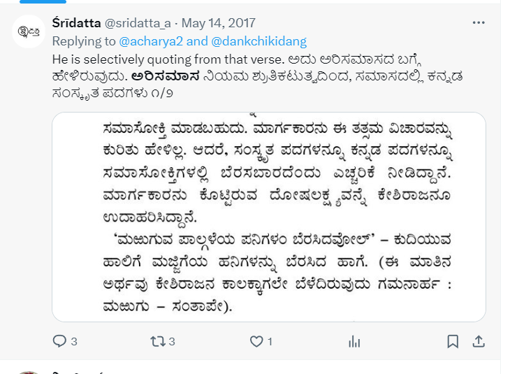 hamsanandi's tweet photo. Nice try with this intellectual-level tweet by not divulging the condition when one should not use Samskrta & Kannada words together.
The padya form #kavirajamarga instructs not to mix Samskrta and Kannada words within a #samAsa. It is not a blanket call opposing Samskrta word usage.
Even within that Kanda, there are several Samskrta words - ಸಮಾಸ, ಉಕ್ತಿ, ವಿರಸ.
It is exactly the reason why I always bring to highlight incorrect usages seen in the media like ಅಗಲೀಕರಣ, ಬೃಹತ್ಮನೆ , ಬೀದಿಶ್ವಾನ ಇತ್ಯಾದಿ.
ಜೊತೆಯಲ್ಲೀ ಇರುವ ಶ್ರೀನಿಧಿ ಅವರ ಟ್ವೀಟ್ ನೋಡಿರಿ.