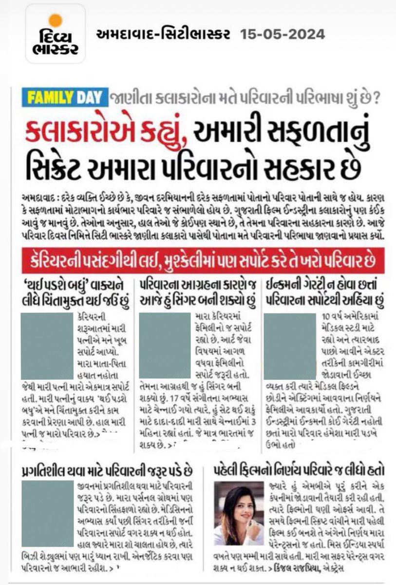 ⚠️ નીચે ના લેખમાં મારા વિષયે બધીજ માહિતી ખોટી લખાયેલી છે! કામની વ્યસ્થતામાં હું દિવ્યભાસ્કરની ટીમને Family Day પરના મારા વિચારો શેર કરવાનુજ ભૂલી ગઇ તી ! એમણે કોક બીજા ના વિચાર/શબ્દો, મારા નામ અને ચહેરા સાથે ભુલથી છાપી દીધા છે. #AhmedabadCityBhaskar