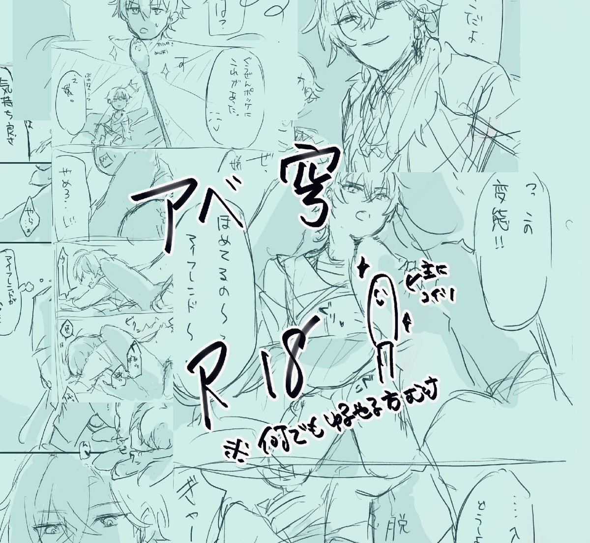 アベ穹
ずっと描きかけで埋まってたやつ。
なんでも許せる方向け:D https://t.co/WP0LF2VLYZ 