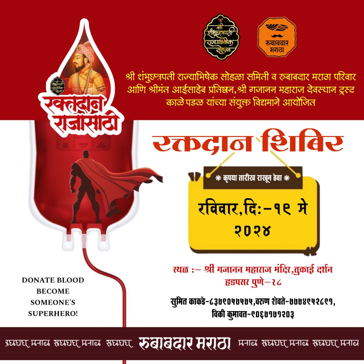#Pune #Blood #Donation Camp 

Date: 19 May 2024 
Time: 9 am to 6 pm 
Venue: Gajanan Maharaj Mandir, Kalepadal, Hadapsar, Pune

#blood4pune
#lcs4society @lcs4society 
@PuneriSpeaks @mi_puneri @thatPunekar
