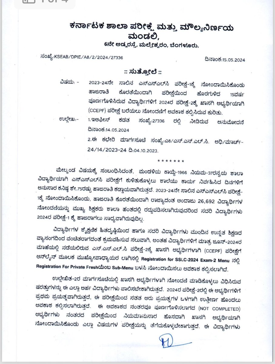 Students who missed out on #SSLC exam-1 due to shortage of attendance but who have completed 15 yrs of age can take up exam-2 as Private Fresh student. Headmasters can register the student on KSEAB portal