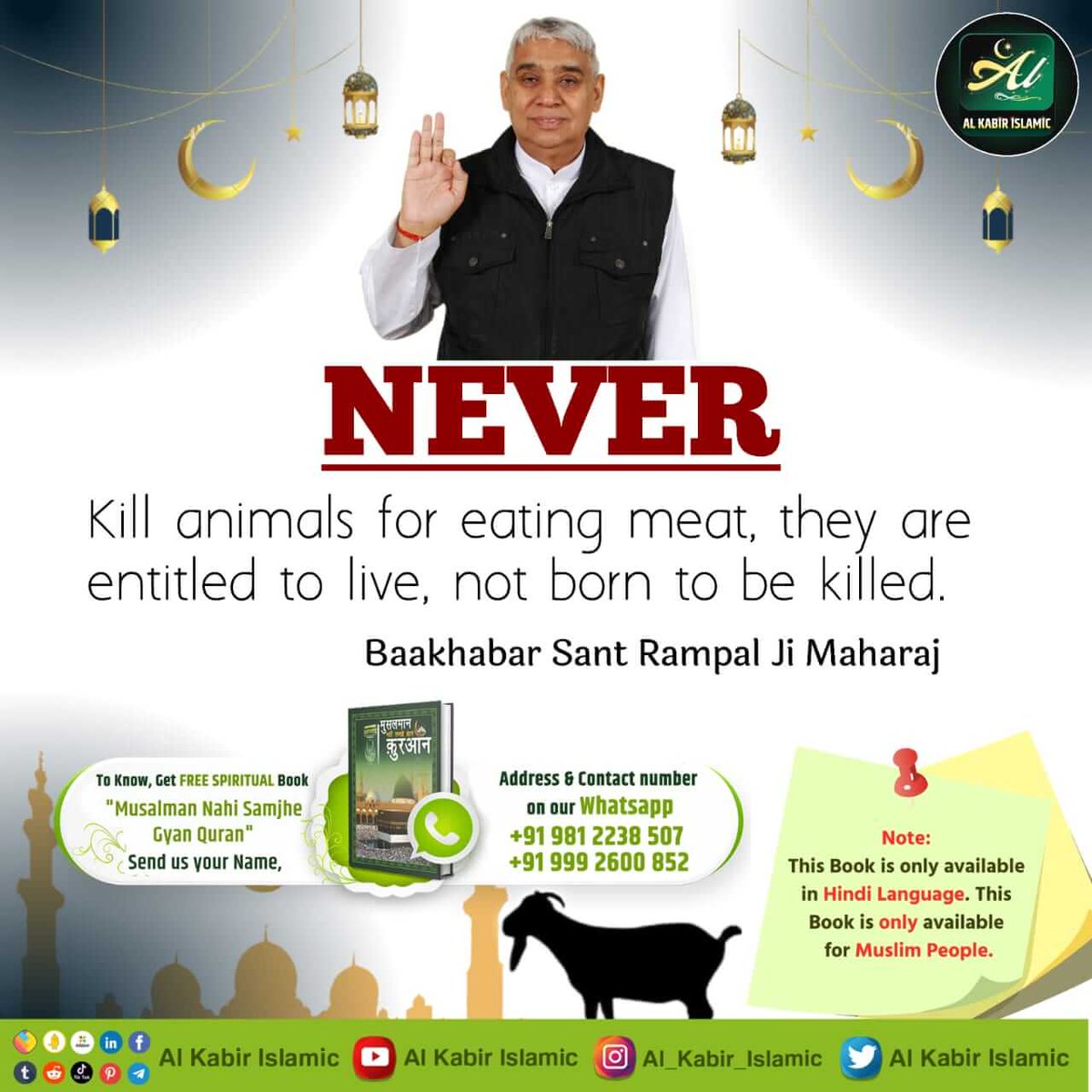 #रहम_करो_मूक_जीवों_पर #havemercy
#Stopeatingmeat #viralpost 
#SantRampalJiMaharaj
 कबीर, तिलभर मछली खायके, कोटि गऊ दे दान। काशी करौंत ले मरे, तो भी नरक निदान।।
तिल के समान भी मछली खाने वाले चाहे करोड़ो गाय दान कर लें, चाहे काशी कारोंत में सिर कटा ले वे नरक में अवश्य जाएंगे।