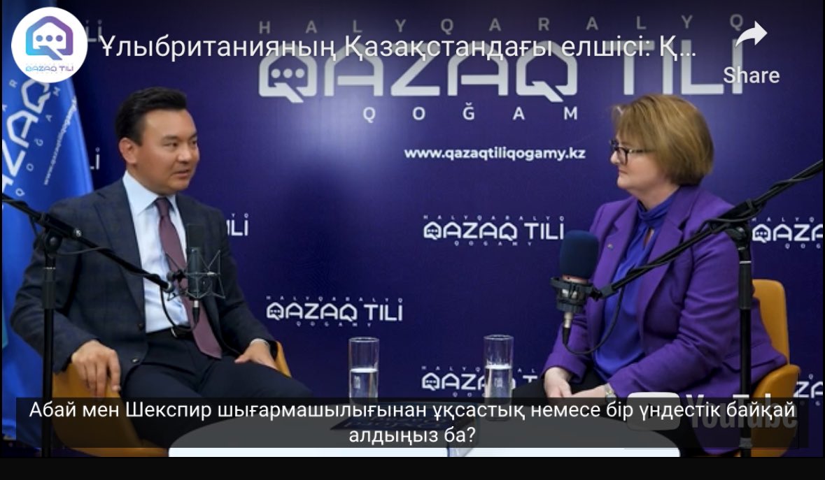 📍Enjoy the interview of @KathyLeachFCDO given to the president of Kazakh language society @RauanKenzhekhan in ⚜️kazakh language⚜️: youtu.be/iZ9IG030I2U?si…