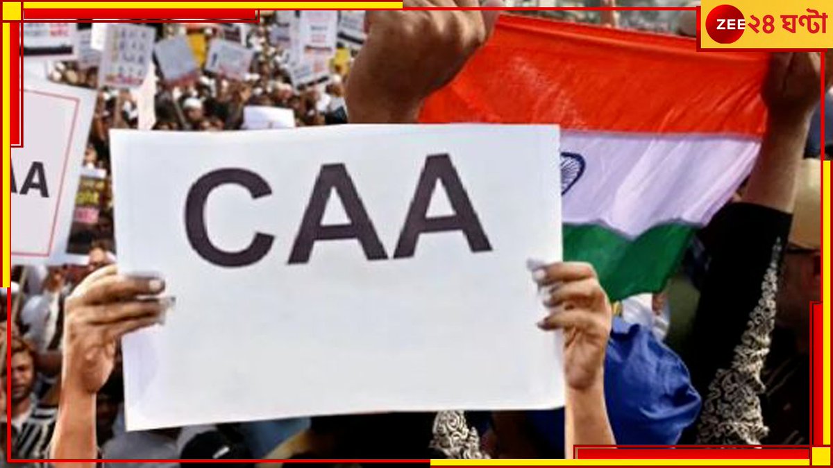 CAA লাগু হওয়ার প্রথম, ১৪ জনকে নাগরিকত্ব দিল কেন্দ্র!

#CAA #IndianCitizenship #MHA

সবিস্তারে পড়ুন...
zeenews.india.com/bengali/nation…