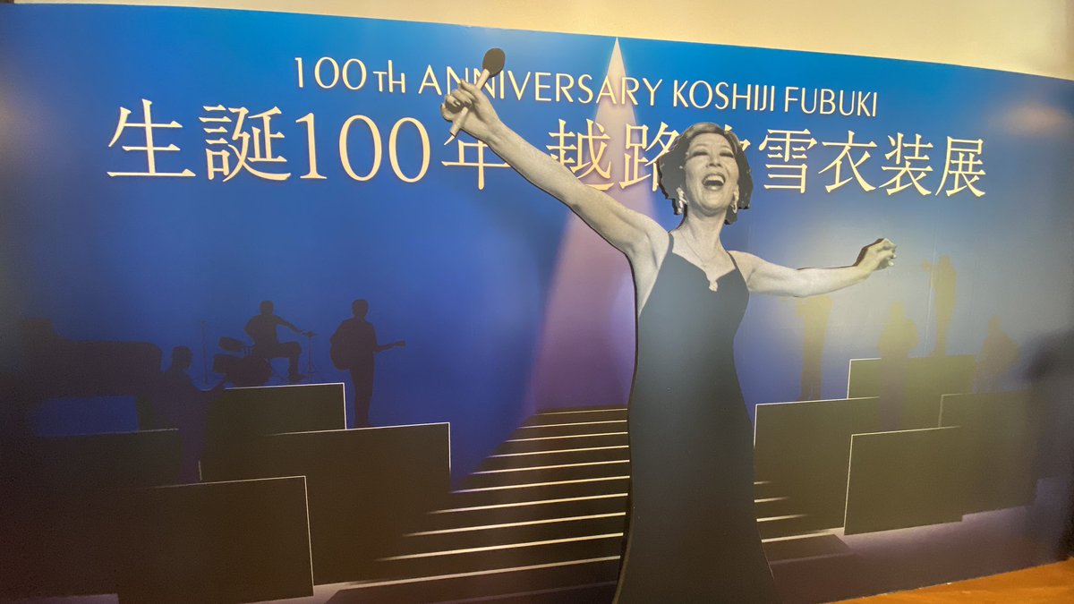 早稲田演劇博物館に『生誕100年　越路吹雪衣装展』を見に行った。めちゃくちゃかっこよかった。そして3階の展示に六代目菊五郎の『鏡獅子』で使用した手獅子が置かれていた。めちゃめっちゃ興奮し、震えた。