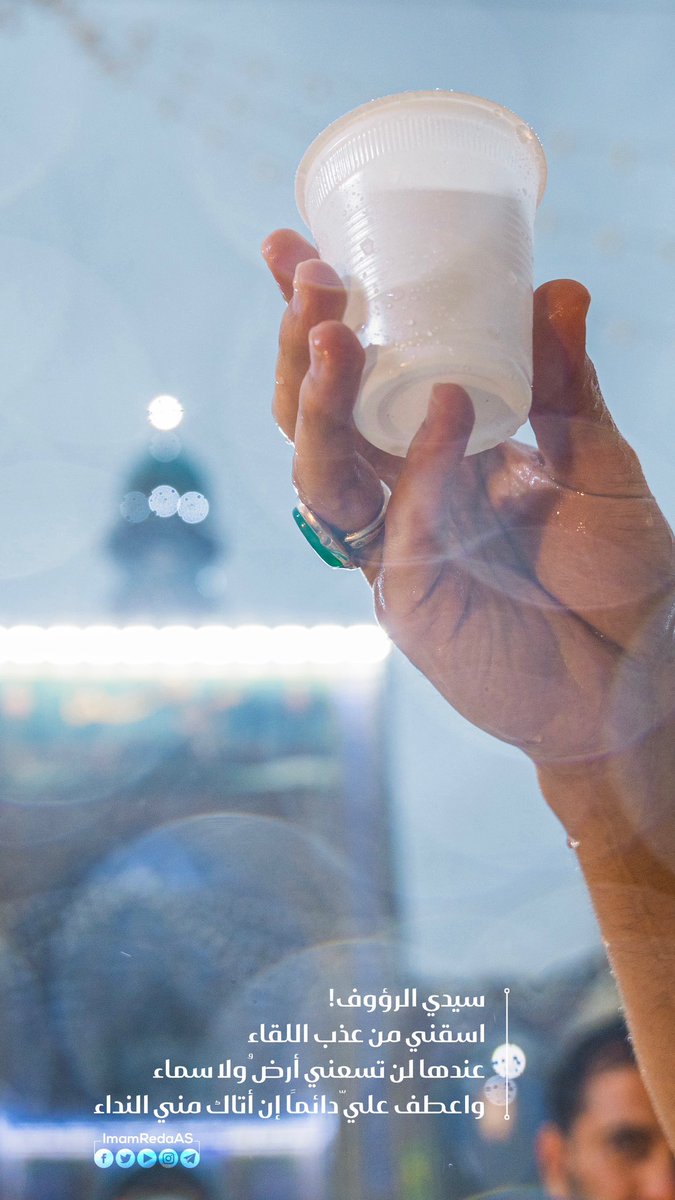 سيّدي الرؤوف 🍃

#العتبة_الرضوية_المقدسة