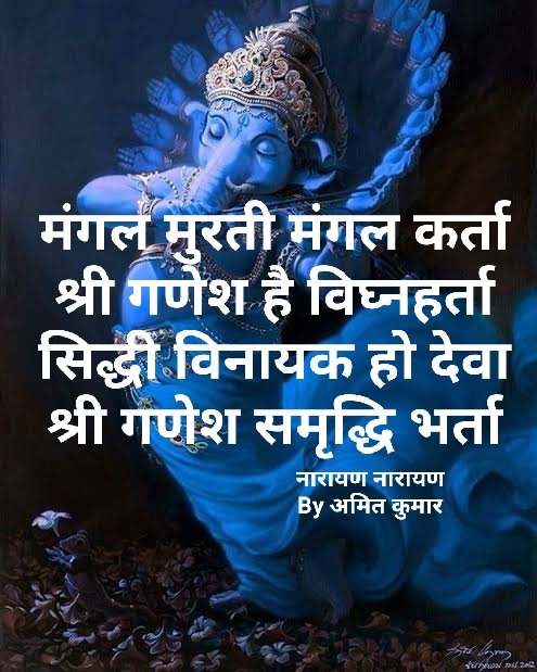 जय जय श्री गणेश 🙏🙏
.
.
.
support@amitkumar114920
.
.
.
#shayri #viral #india #quotes #bhfyp #trending #poetry #sad #lovequotes #writersofinstagram #writer #thoughts #poem #poetrycommunity #shayari #TwitterX #brokenheart #hindi #love #hindiquotes #good