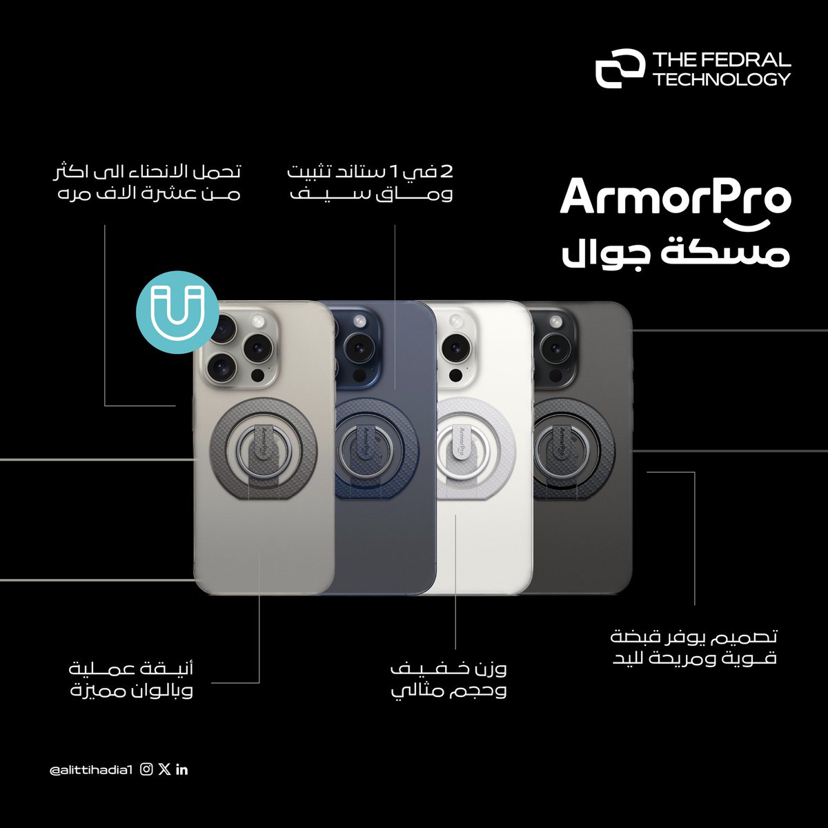 Fedraltech's tweet image. مسكة الجوال من ارمر برو 😍 ✨ !  #armorpro