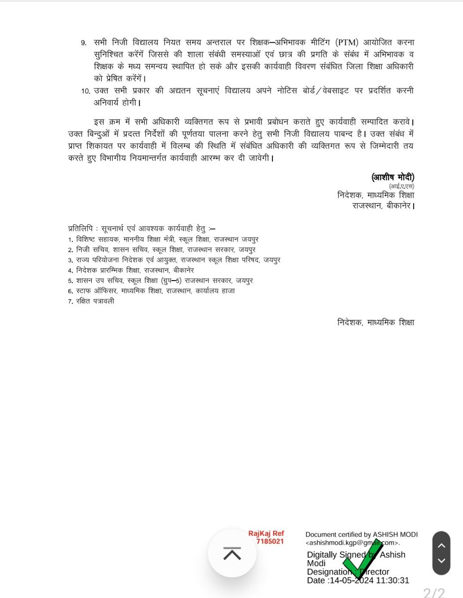 खबर का असर... @AshishModiIAS निदेशक माध्यमिक शिक्षा द्वारा संवेदनशीलता दिखाते हुए निजी विद्यालयों में राजस्थान विद्यालय (फीस का विनियमन) अधिनियम 2016 एवं 2017 की पालना तथा पुस्तकों, यूनिफॉर्म आदि हेतु दिशा निर्देश जारी किए गए हैं... @BhajanlalBjp @madandilawar @rajeduofficial