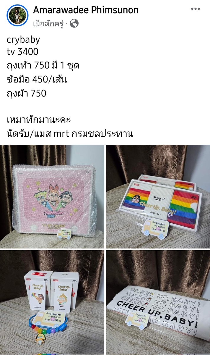 mathjya's tweet image. #ตลาดนัดcrybaby