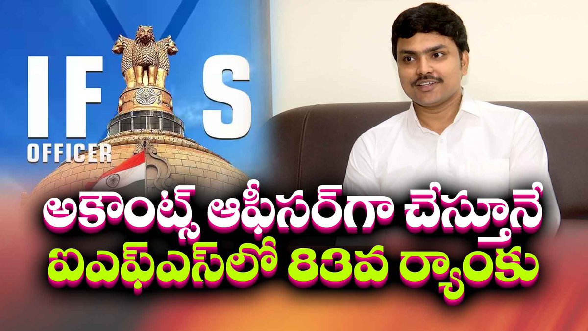 Krishna Chaitanya Success Story | Secured All India Rank 83 In IFS | Srikakulam || Yuva youtu.be/WOmfNJfMZq0