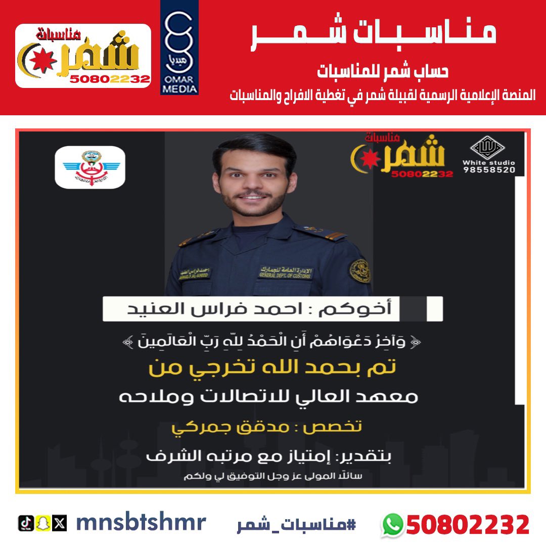 مناسبات شمر tweet media